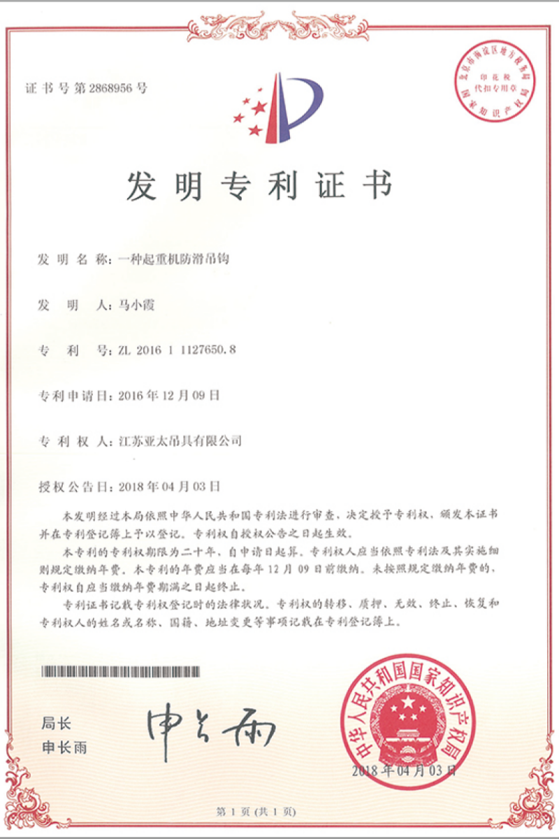 專利證書(shū)